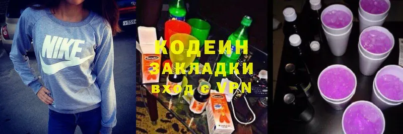 Кодеин Purple Drank  наркотики  Ачинск 